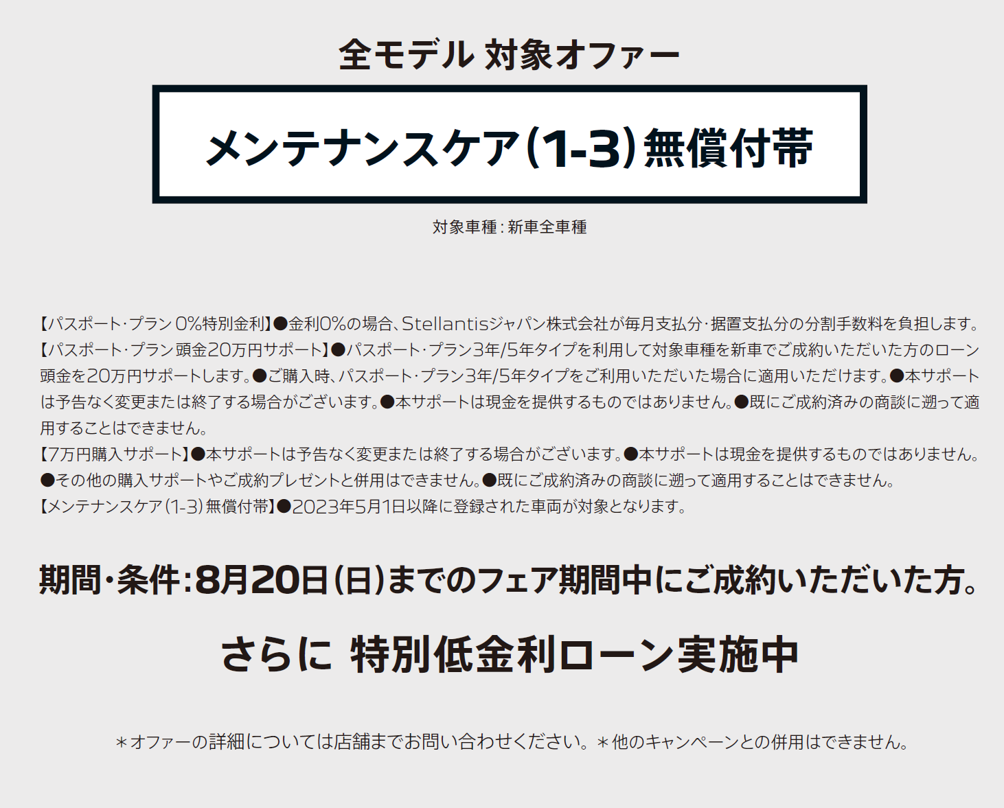 限定オファー