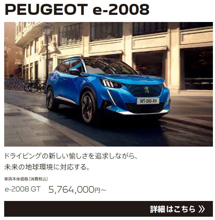 PEUGEOT e-2008