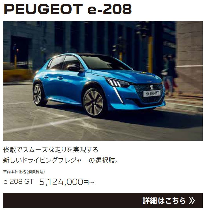 PEUGEOT e-208