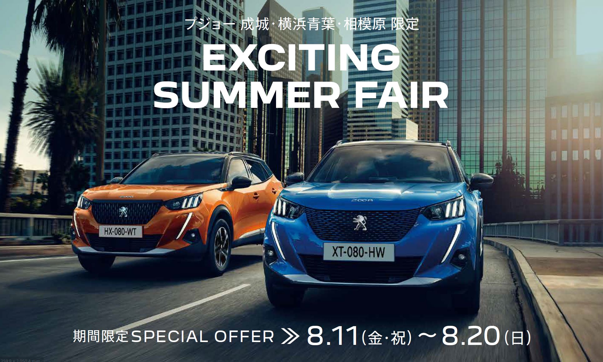 PEUGEOT 相模原 限定 | CLEARANCE FAIR