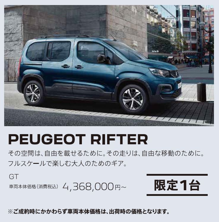 PEUGEOT RIFTER