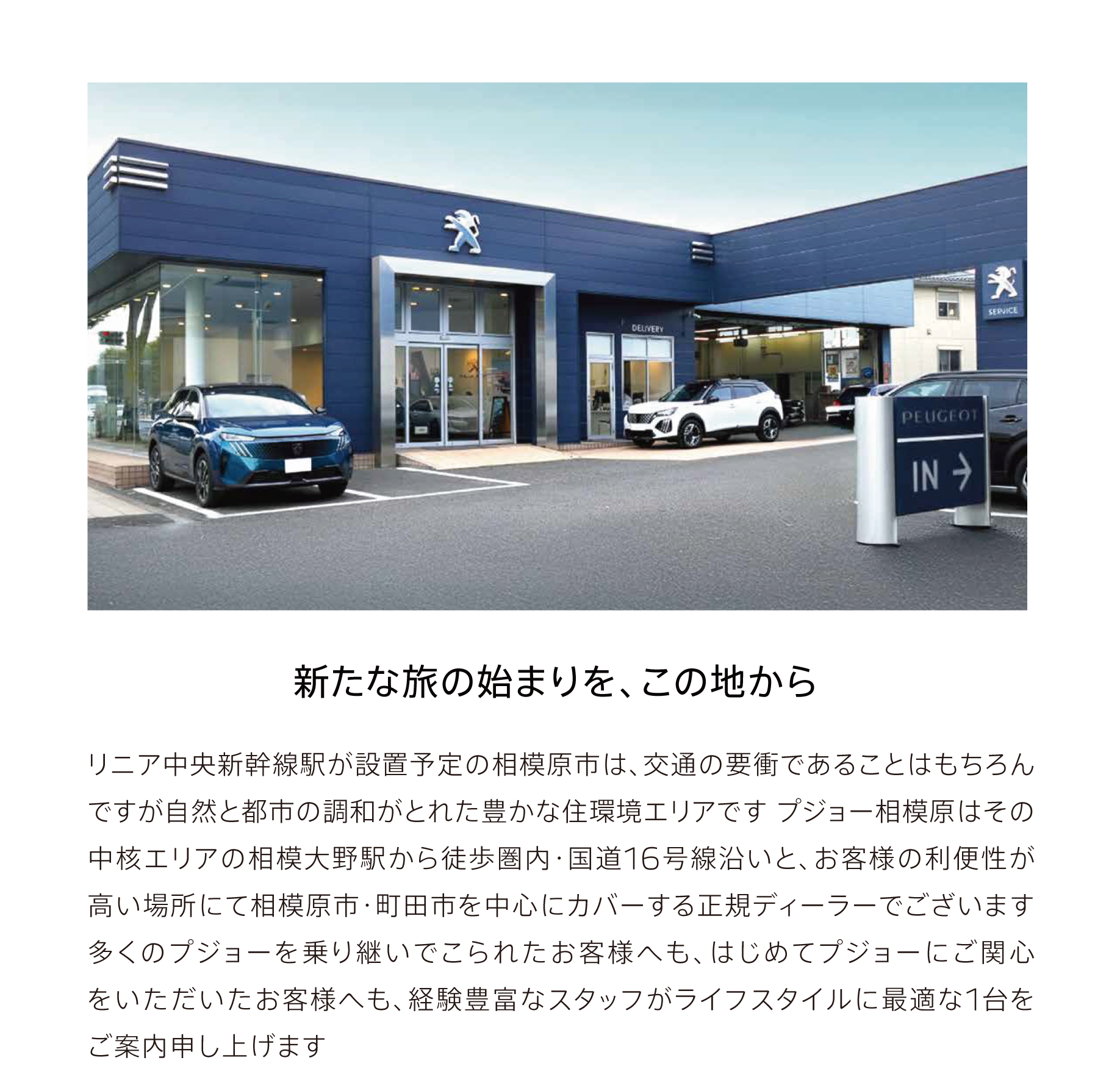 新たな旅の始まりを、この地から