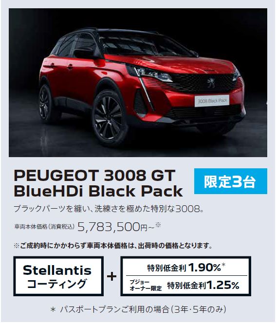 PEUGEOT 3008 