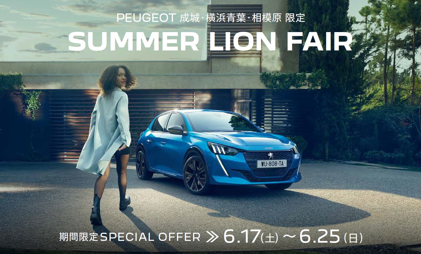 PEUGEOT 相模原 限定 | CLEARANCE FAIR