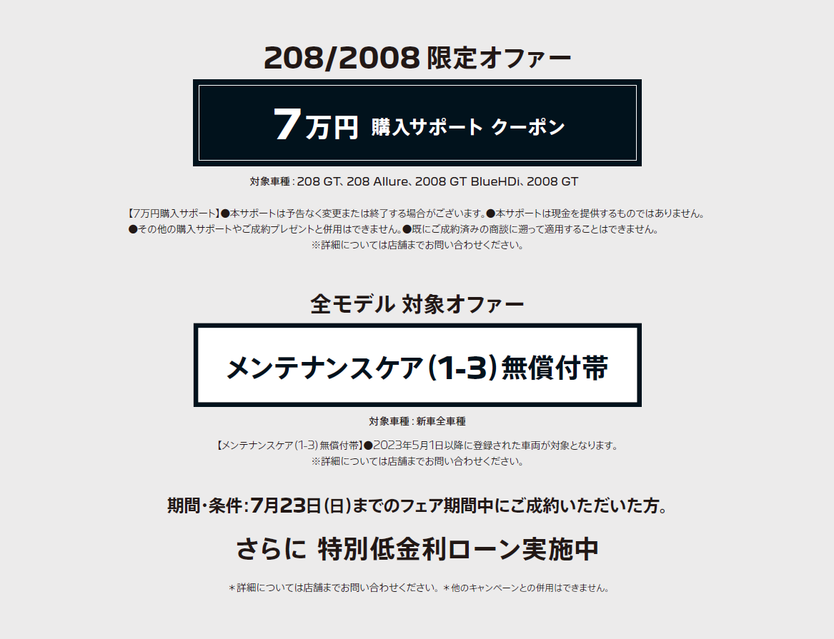 限定オファー