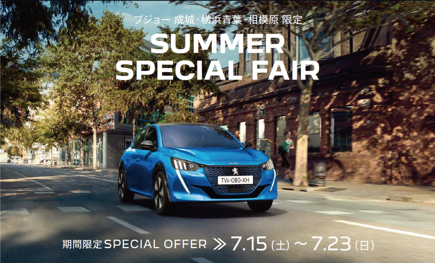 PEUGEOT 相模原 限定 | CLEARANCE FAIR